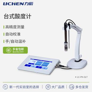力辰台式酸度计实验室精密数显ph计电导率仪溶解氧多参数测试仪