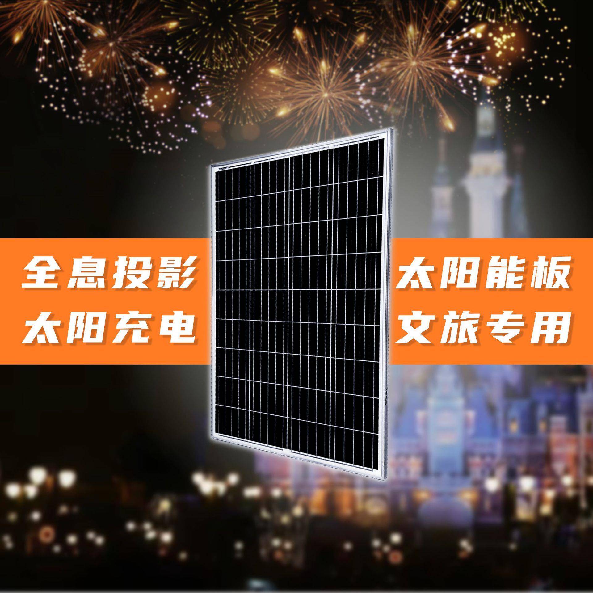 太阳能组件应用场景多选户外多晶硅单晶硅太阳能电池板光伏