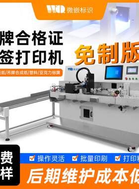小型分页速喷印服装吊牌合格证可变条形码卡片彩色uv无版喷码机