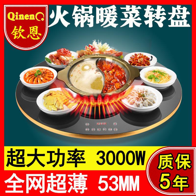 大功率3000W电磁炉火锅电动转盘餐桌圆桌旋转加热圆盘家用商用