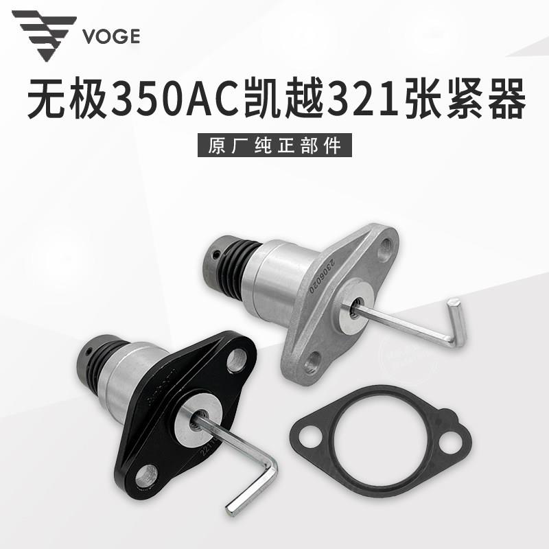 无极350AC凯越321隆鑫LX300-9 KEL350发动机正时小链条调节张紧器