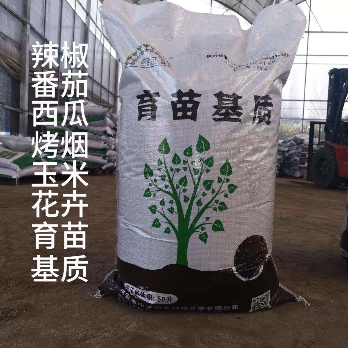 育苗基质花卉农用育苗土家用有机蔬菜育苗基质土泥炭营养土