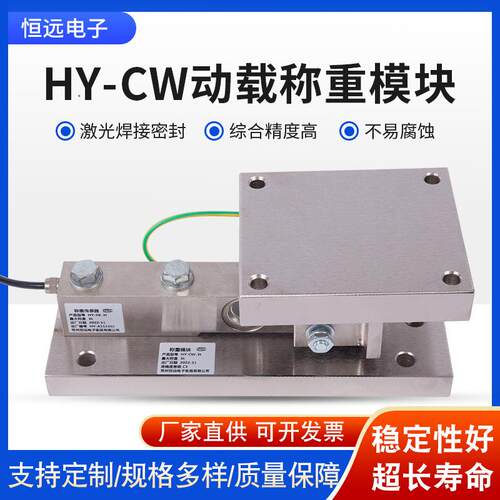 CW动载合金钢称重模块HY-CW镀镍料仓配料秤高精度不锈钢搅拌秤