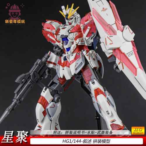 星聚HGUC叙述1/144C装备可动机甲拼装模型玩具手办礼物送水贴