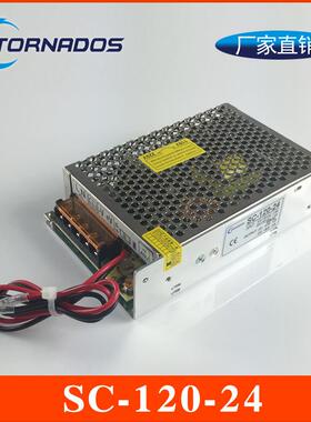 27.6V4A开关电源27.6V带充电功能开关电源SC-120-24工业设备电源