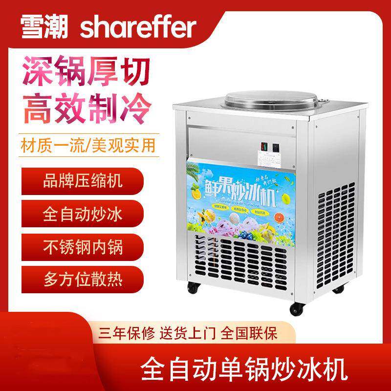 全自动炒冰机商用平锅单锅酸奶水果汁炒冰粥机器摆摊冰淇淋球