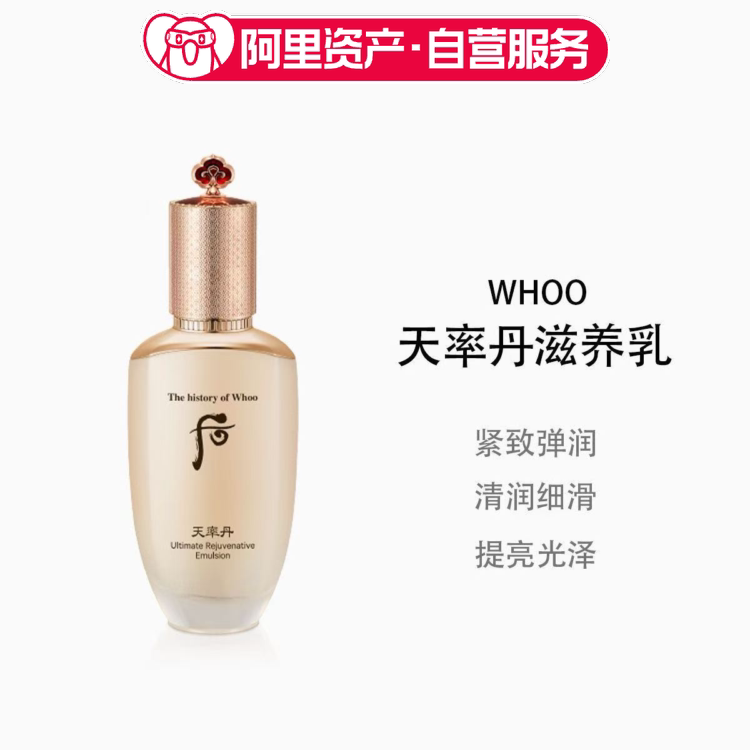 韩国WHOO天率丹滋养精华乳110ml紧致弹润提亮光泽抗氧化护肤品