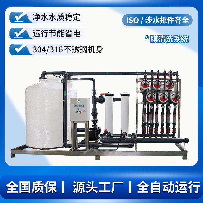 工业膜清洗系统全自动酸循环洗膜机纳滤超滤RO膜水处理清洗定制