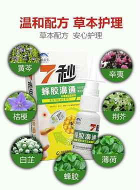 1品送蜂1/2送3][正雪山百草CMW7秒蜂胶濞通喷剂必速康七秒胶鼻通