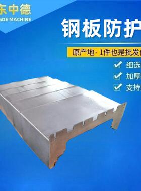 304不护锈钢防罩机床伸缩钢板zd28410防护轴罩四五轴联护动钢板防
