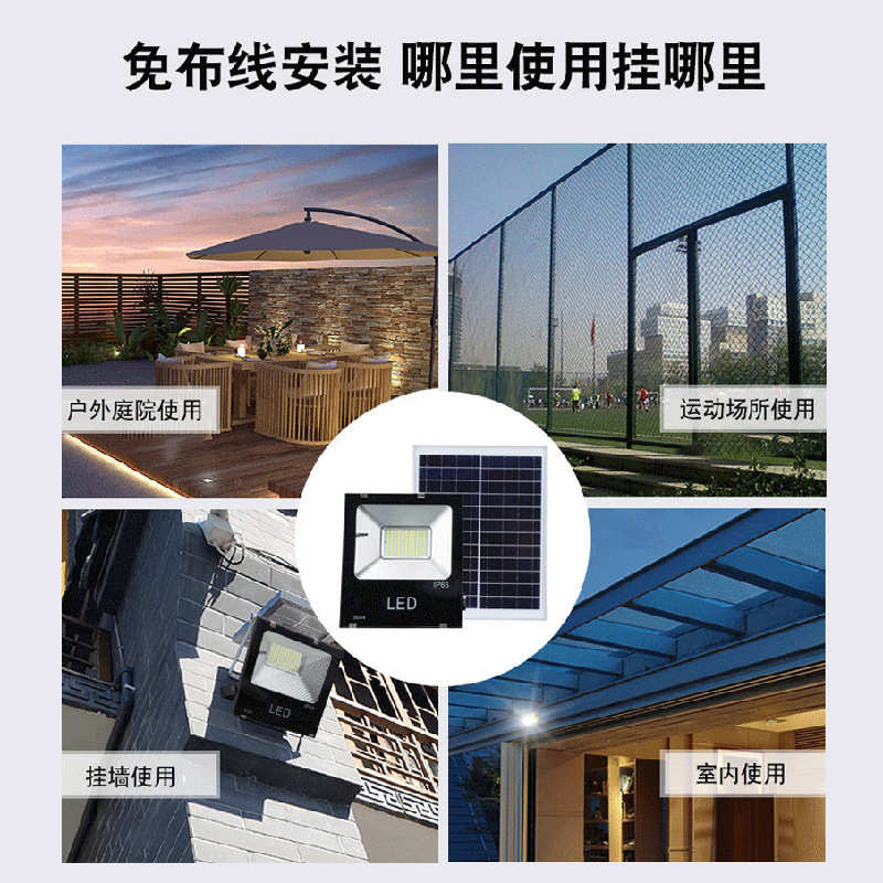 户外防水高亮灯太阳能太阳能投光灯家用 村led50w100w庭院新农灯