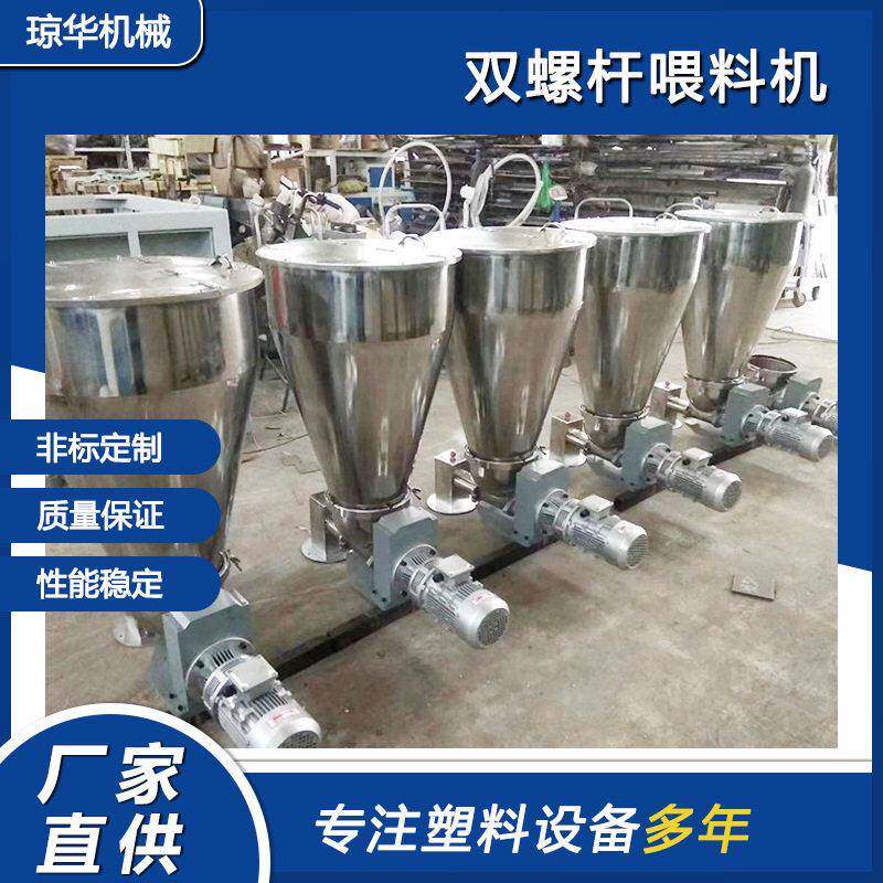 厂家供应双螺杆喂料机全自动塑料粉剂上料挤出机双螺杆喂料机