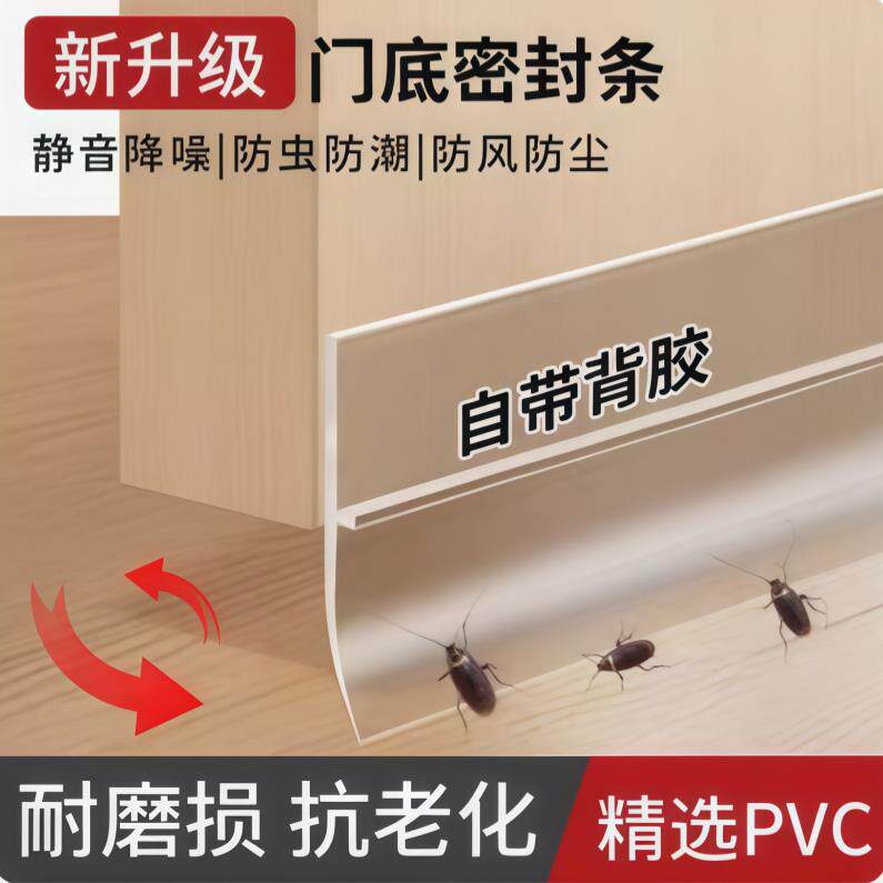 门缝门底密封条防虫防风加长自粘型 门底挡板密封隔音防尘密封条