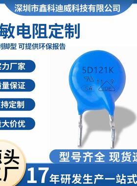 压敏电阻 5D121K 120V插件式 蓝色氧化锌 防雷防浪涌冲突波吸收器