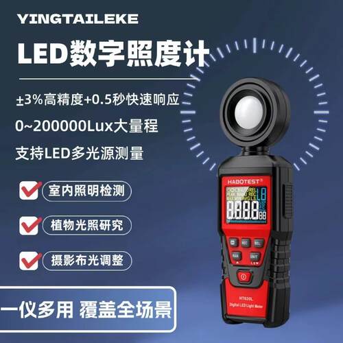 HT620L光照度测试仪测光仪亮度计支持LED多光源测量 数字照度计
