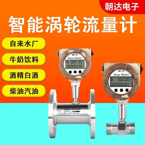 液体涡轮流量计液体水柴油润滑油一体式螺纹卡箍法兰涡轮流量计
