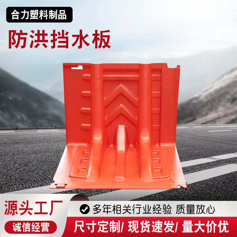 防汛防洪挡水板ABS挡水板L型塑料可移动挡水板防汛沙袋物业车库