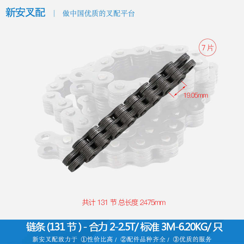 传动链条 升降缸链条 门架链条 输送链条HL1234 7片无接头/含接头