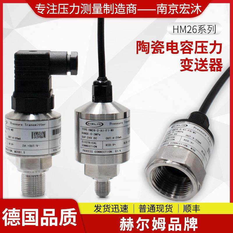 德国汉姆HM26耐酸碱腐蚀/冲击/磨损宽温度区陶瓷电容压力变送器