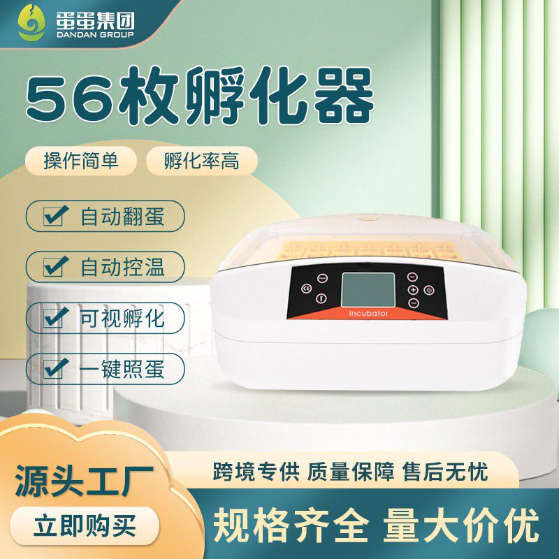 HHD全自动迷你孵化器56枚家禽鸟蛋小鸡养殖孵化机鹌鹑孵蛋器鸡用
