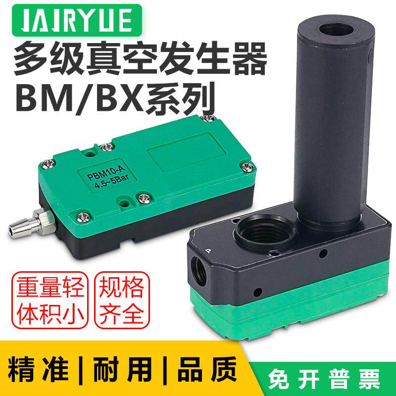 迷你大吸力大流量多级真空产生器机械手PBM-PBX5/10/20/30-A-B-C