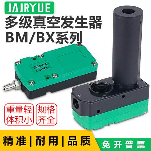 迷你大吸力大流量多级真空产生器机械手PBM-PBX5/10/20/30-A-B-C