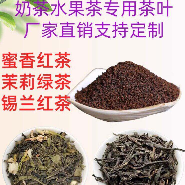 蜜香红茶锡兰红茶茉莉毛尖绿茶阿萨姆红茶水果茶奶茶店专用茶叶