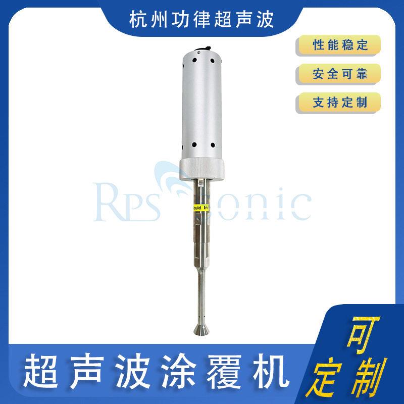 超声波雾化喷嘴效均匀膜层制备30KHz纳米级薄膜涂覆