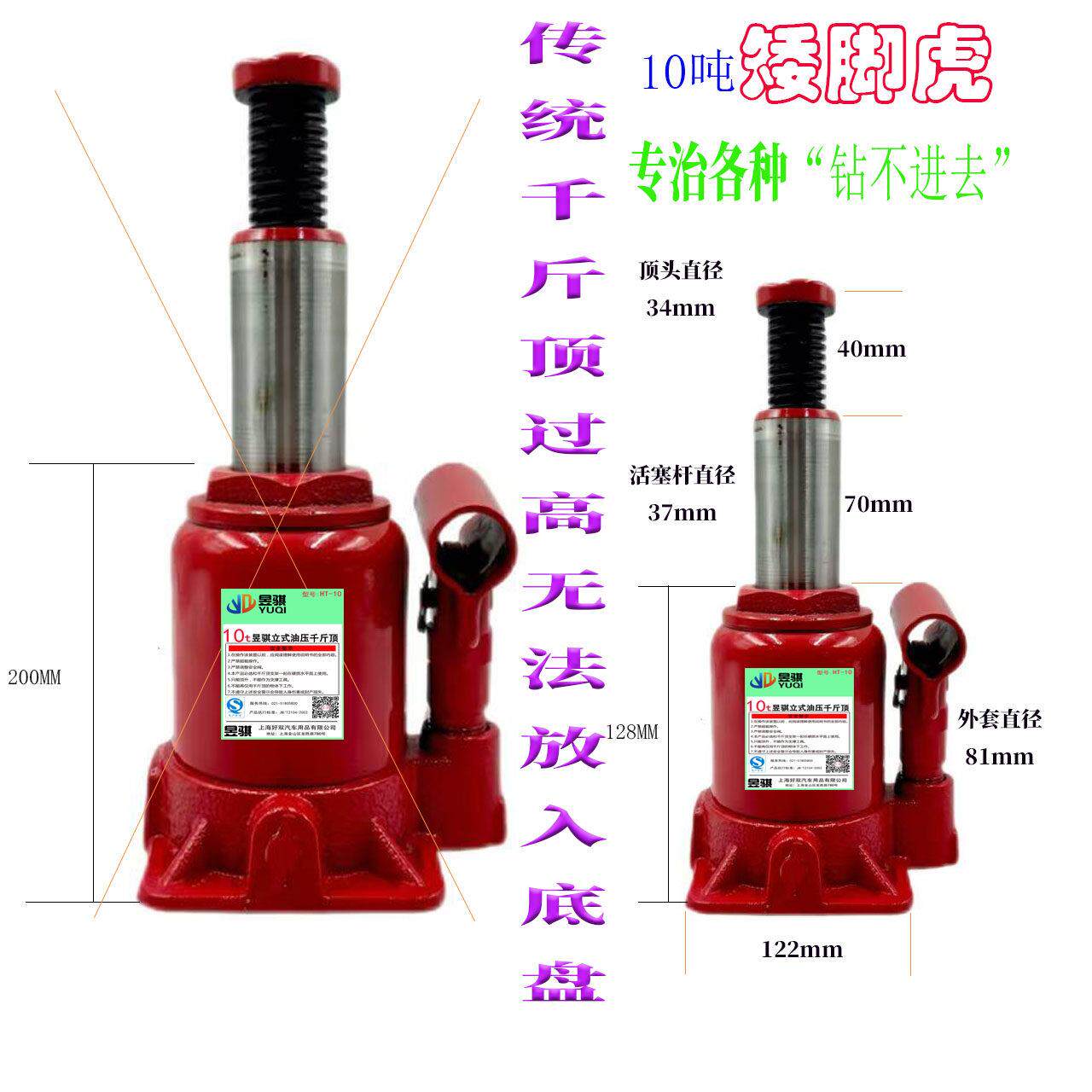 超跑专用10吨超薄超矮立式千斤顶 低趴车改装液压升降机修车工具