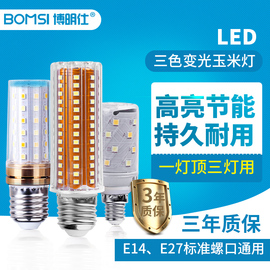 led电灯泡节能玉米灯E27 E14小螺口家用超亮三色变光智能精灵