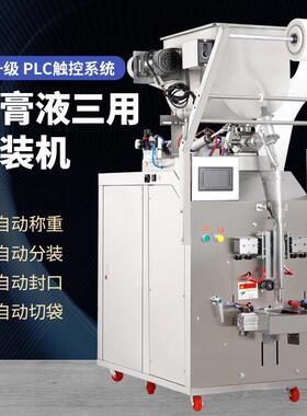 全自动包装机PLC触摸屏酱油醋膏体液体酱料封口机灌装机厂家