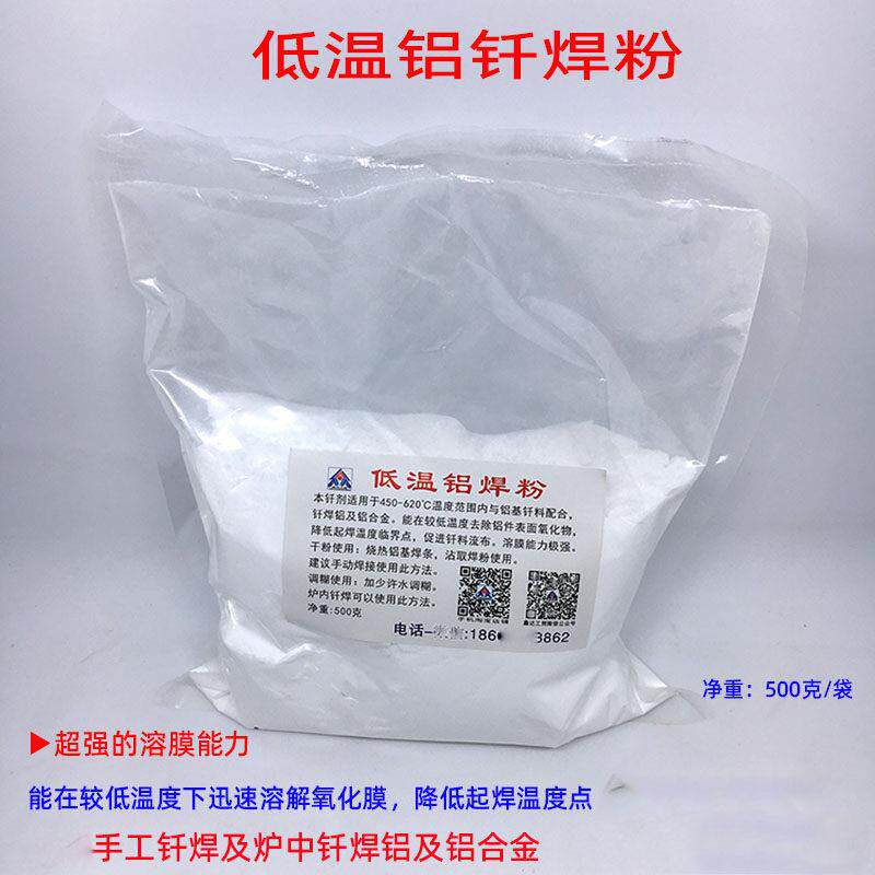 低温铝焊粉铝助焊剂铝焊条丝铝气焊熔剂CJ201铝钎焊剂500克焊接铝
