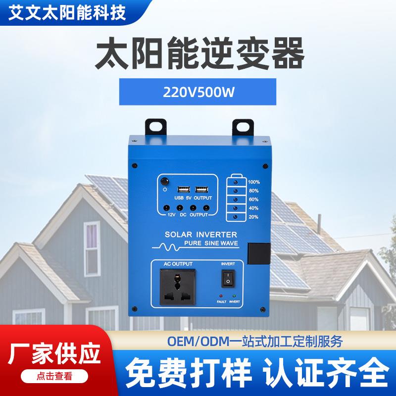 厂家直供高频离网逆变器220V太阳能逆变器逆控一体机500W正弦波