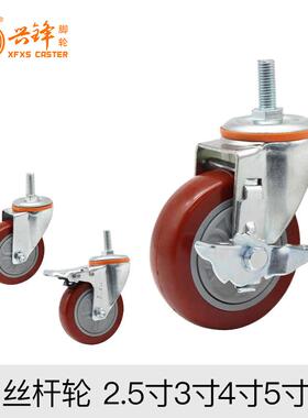 丝杆边刹聚氨酯脚轮XFXS兴锋手推车2.5寸3寸4寸5寸侧刹PU轮子