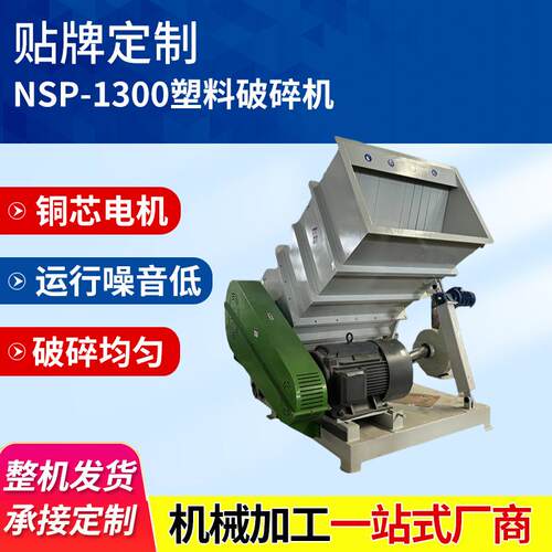 NSP-1300卧式破碎机PVC塑料制品电动破碎机机械设备爪型刀粉碎机
