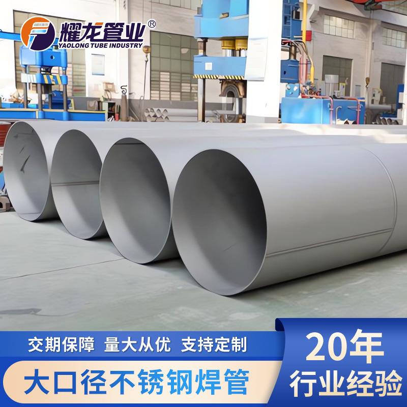 12米酸洗面304L不锈钢焊管污水厂工程用大口径304L不锈钢工业焊管