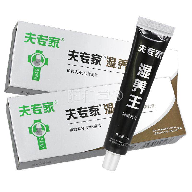 夫专家湿养王菌抑软膏20g正品肤专家湿痒王乳膏官方旗舰店1627
