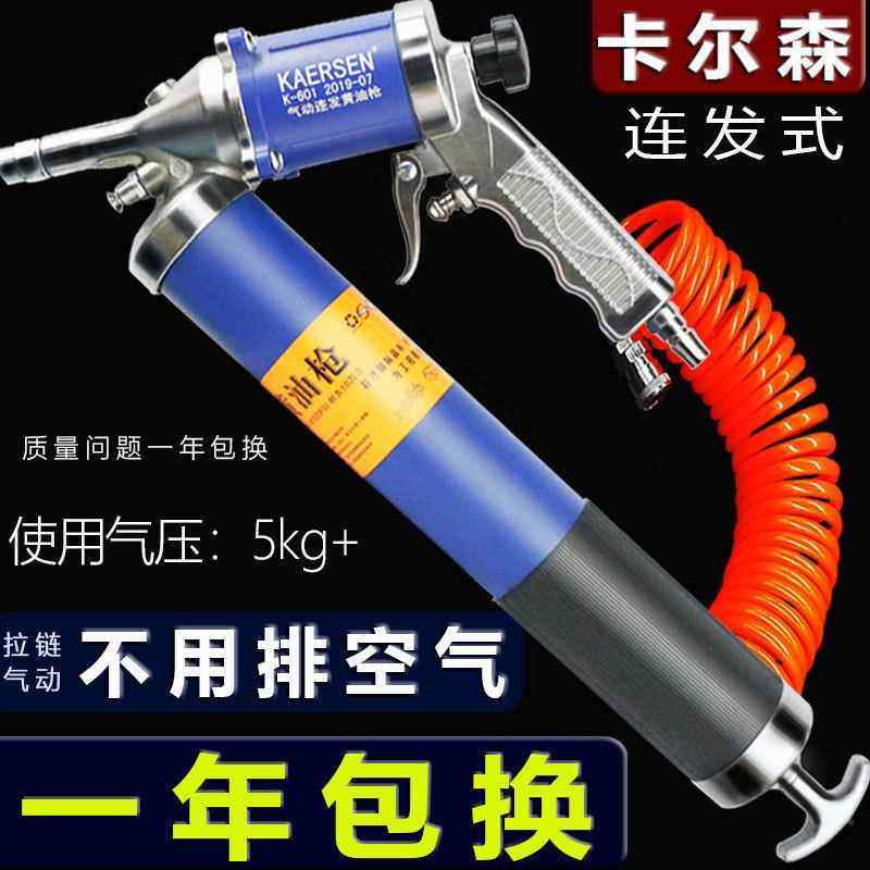 卡尔森气动打黄油枪头高压注油器挖机小黄油机气压电动手动润滑抢