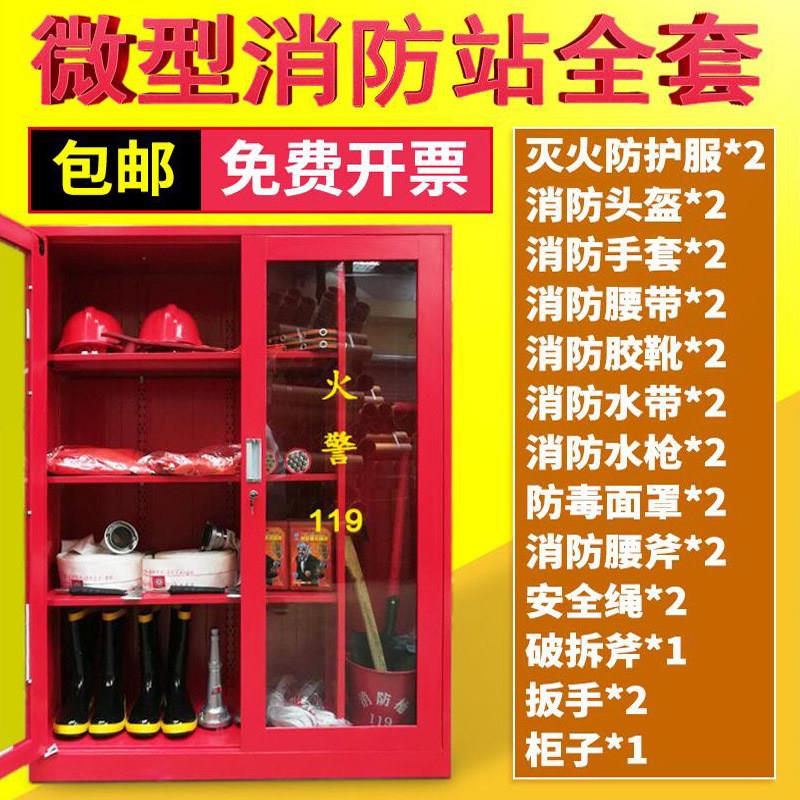 微型消防站消防器材全套消防工具3C认证款灭火箱建筑工地消防柜箱