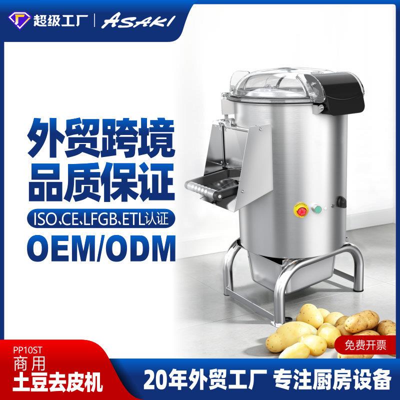 跨境爆品山崎ASAKI全自动不锈钢商用土豆去皮机马铃薯清洗削皮机