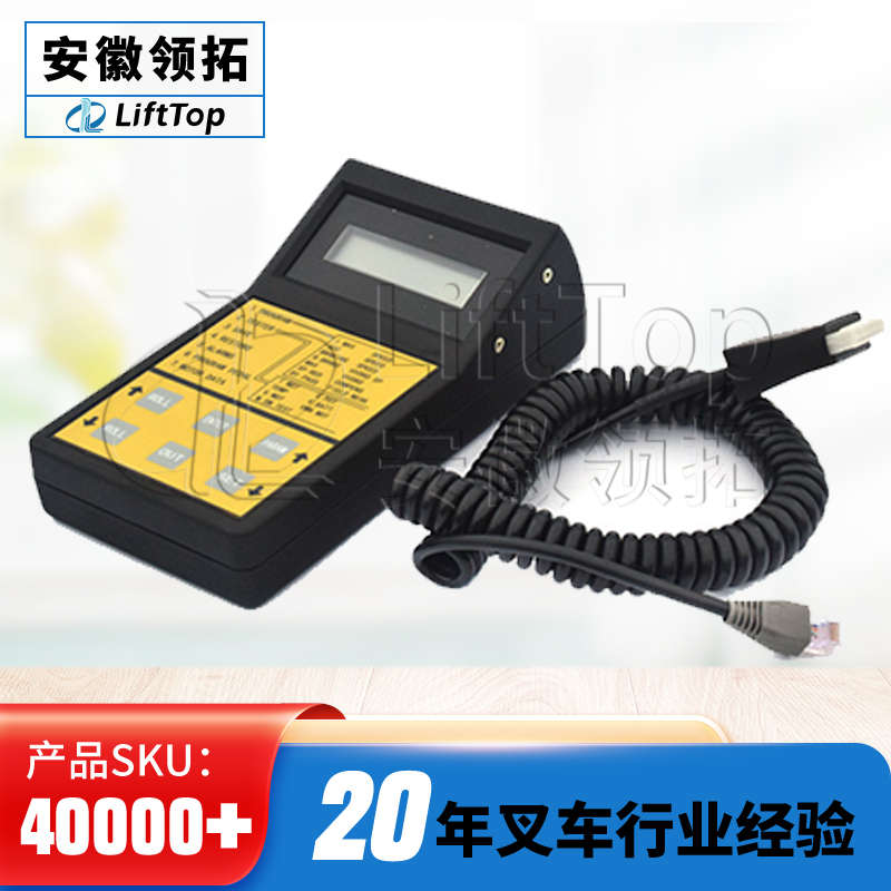 国产编码器电机控制器编程器叉车手持单元配件故障查询AZ1012