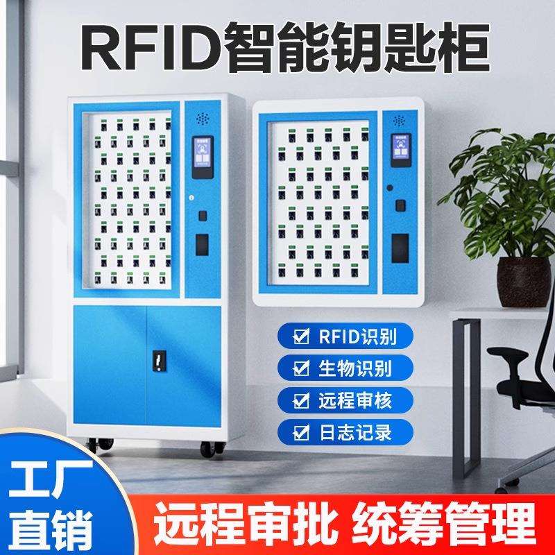 RFID智能钥匙柜指纹密码人脸识别钥匙存放柜单位汽车钥匙存放管理