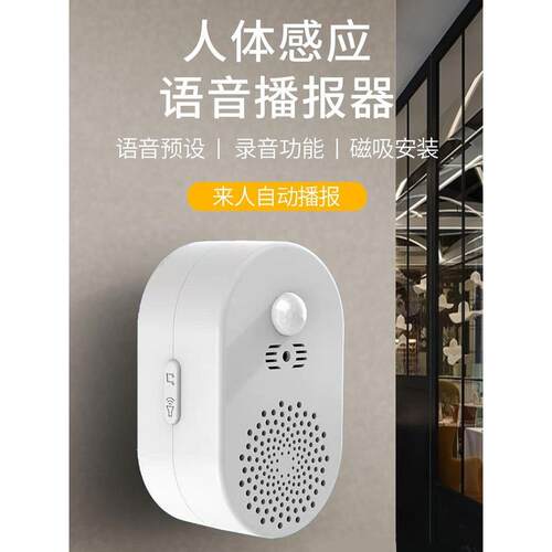 欢迎传感器入口商店超市叮咚门铃传感器报警器商业广告