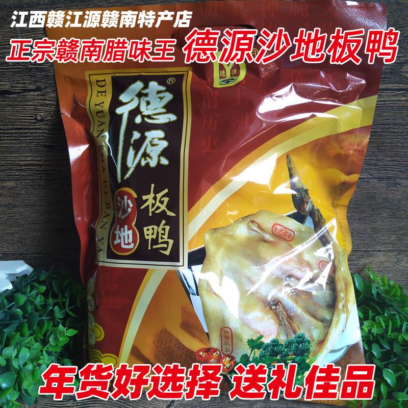 沙地德源板鸭600g礼品彩袋包装特产江西赣南风干腊鸭肉板鸭礼包邮