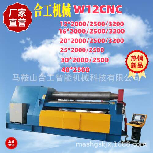 W12NC-12*16*20*2500铁板弯曲机4辊液压式全自动弯板机