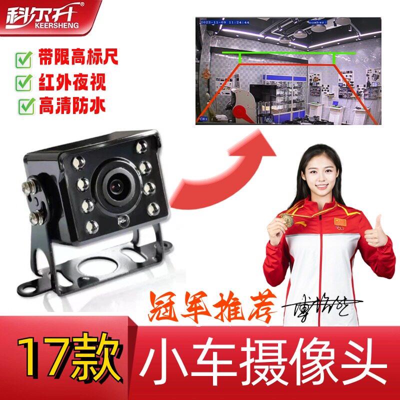 科尔升汽车车载 房车摄像头 轿车校车右侧盲区倒车影像 夜视