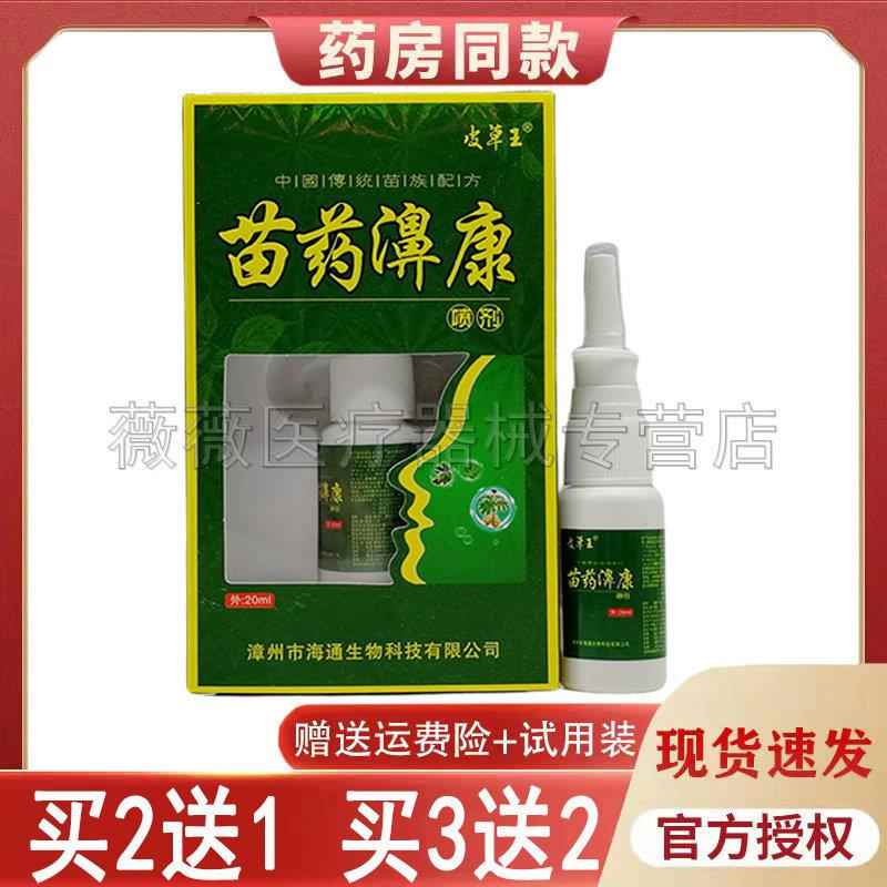 噜噜鼠正品皮草王苗药濞康抑箘喷剂濞塞濞濞康天猫旗舰官方授权店