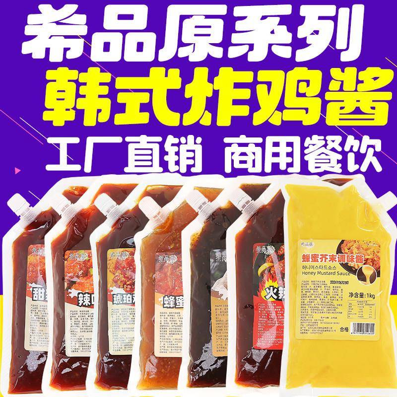 炸鸡甜辣酱希品原炸鸡酱蜂蜜芥末酱商用琥珀甜辣辣味蒜香酱油酸甜