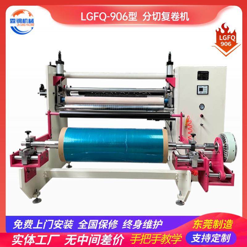 透明胶带分切复卷机离型纸双面胶带智能10寸切纸管机分装分条机械
