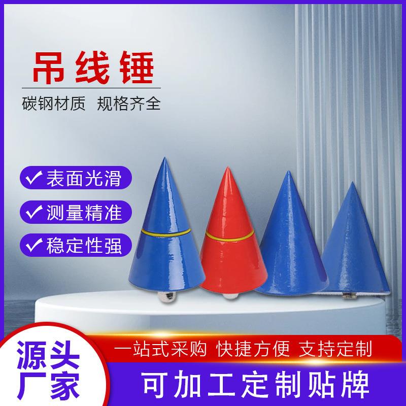 磁力吊线坠垂直铅锤实心工地插卡掉线坠子彩色线陀线锥建筑测量